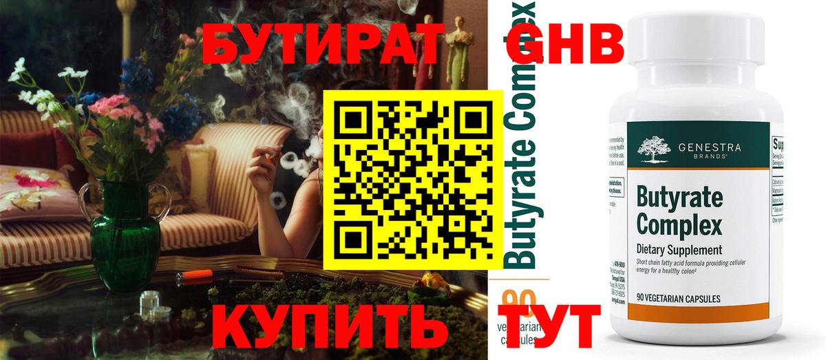 БУТИРАТ GHB Тосно