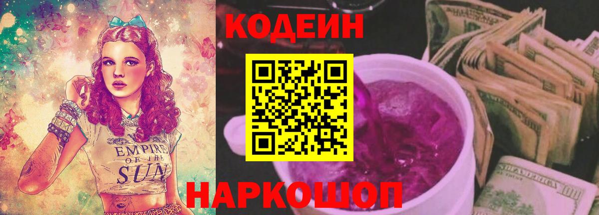 Кодеиновый сироп Lean Purple Drank  Кодеин Purple Drank  Тосно  Вход с VPN 
