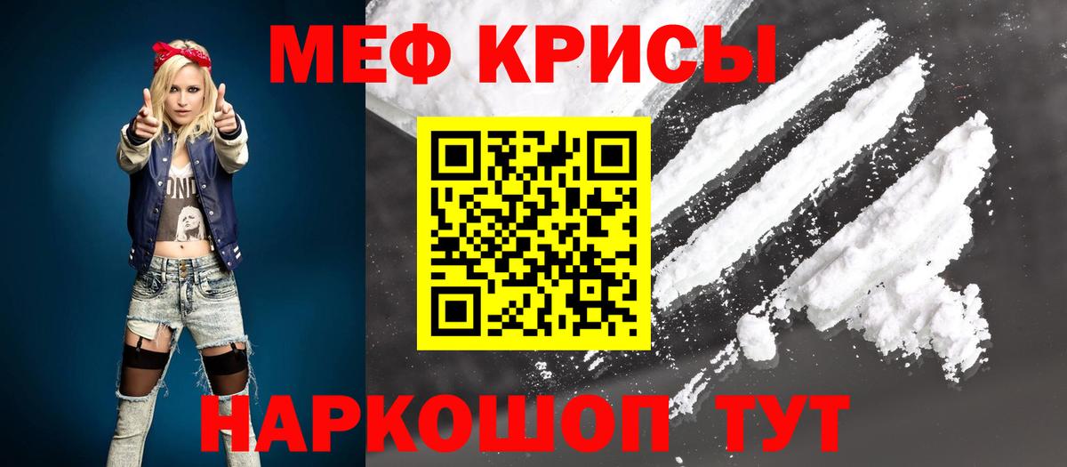 Меф кристаллы Тосно